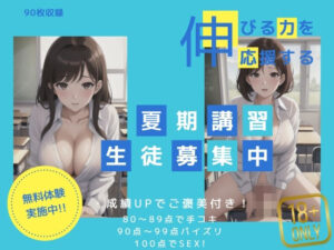 伸びる力を応援する 成績UPでご褒美付き！(ハートスパイス) [d_418364]