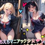 えちえちマニアック少女VOL.2(panpanyama＋3) [d_418418]