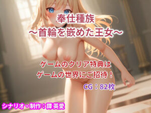 奉仕種族(譚英愛) [d_418435]