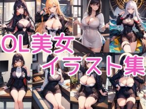 美女OLAIイラスト集(ラテ) [d_418518]