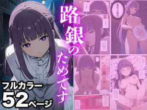 路銀を稼ぐ話(どこかの屋) [d_418539]