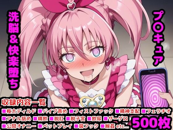 スイートな変身ヒロインたち 〜洗脳＆快楽堕ち編〜(reapersthighs) [d_418699]