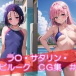 「ラ〇・サタリン・デビルーク CG集 ＃4」(美女の薬指) [d_418739]