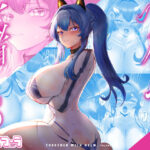 ヘルムと一緒。3(納豆コーラ) [d_418776]