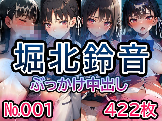 【よ◯こそ実◯至上主義の教◯へ 堀◯鈴音 No.01】tsuna CGイラスト集(TSUNA-MAYO) [d_418929]