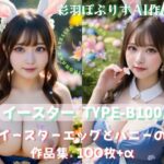 イースター TYPE-B100R18(彩羽ぽぷりす) [d_418967]