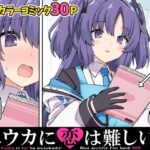 ユウカに恋は難しい2(RRR) [d_419244]