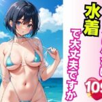 そんなに小さい水着で大丈夫ですか(まんねん王国) [d_419351]