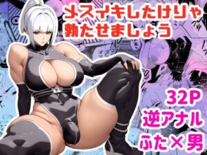 メスイキしたけりゃ勃たせましょう(bekobeko) [d_419360]