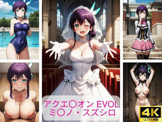 アクエリオンEVOL ミ〇ノ・スズシロ エロ画像集(さーくるP1) [d_419566]