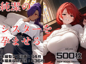 純潔のシスターを孕ませる(鶏五目20240206) [d_419869]