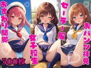 おパンツ拝見イラスト集 〜セーラー服女子校生・おすわり開脚編〜(ぱいろみん) [d_419872]