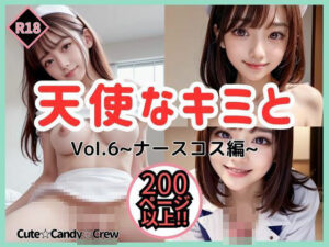 天使なキミと〜Vol.6 ナースコス編〜(Cute☆Candy☆Crew) [d_419911]