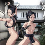 熟女くノ一 女忍者(ねくとる) [d_420197]