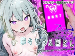 寧々ちゃん堕とし(Calc) [d_420222]