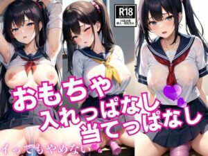 おもちゃ入れっぱなし当てっぱなし(AIred) [d_420267]