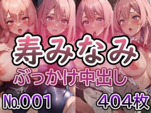 【推◯の子 寿み◯み No.01】tsuna CGイラスト集(ツナサラダ) [d_420628]