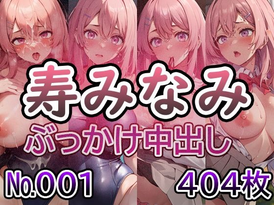 【推◯の子 寿み◯み No.01】tsuna CGイラスト集(ツナサラダ) [d_420628]