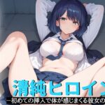 清純ヒロインのはずが…恥辱の挿入を公開される(王さん) [d_420719]