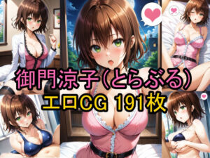 御門涼子（とらぶる）のエロCG集！(農地改革) [d_421072]