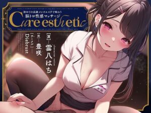 【乳首責め】Cure esthetic〜初めての高級メンズエステで味わう脳トロ性感マッサージ〜(ディーブルスト) [d_421095]