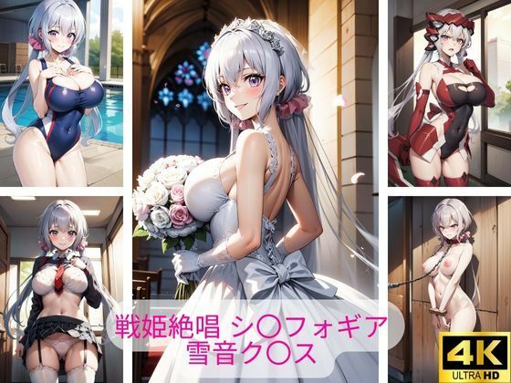 戦姫絶唱 シ〇フォギア 雪音ク〇ス エロ画像集(さーくるP4) [d_421159]