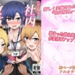 宮森さん達の社内改革(たひた荘) [d_421351]