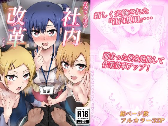 宮森さん達の社内改革(たひた荘) [d_421351]