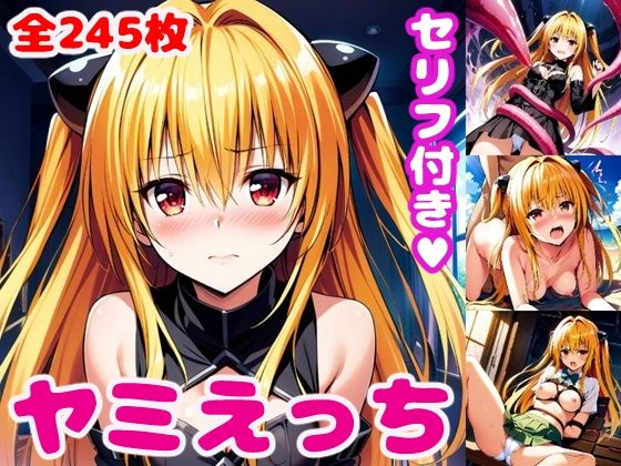 ヤ〇えっち2【セリフ付き】(ぽこぽぽ) [d_421353]