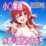 果穂ちゃんと夏の思い出CG集(nokaP) [d_421594]