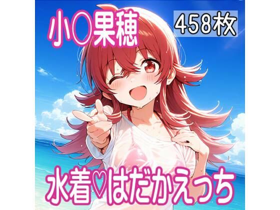 果穂ちゃんと夏の思い出CG集(nokaP) [d_421594]