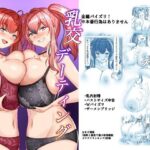 乳交デーティング(きらめき山脈) [d_421611]