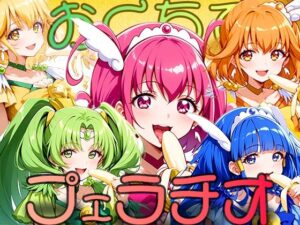 5人のキュア戦士 おくちでフェラチオ(うどん屋かつ丼) [d_421629]