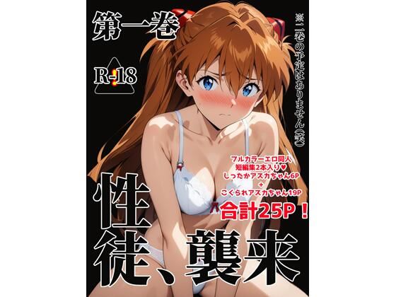第一巻 性徒、襲来〜二巻の予定はありません（笑）〜(ガーネット) [d_421648]