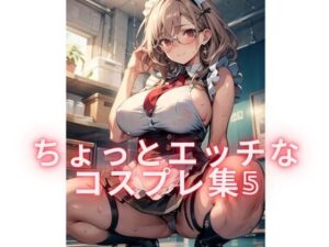 ちょっとエッチなコスプレ集5(むちむちパラダイス) [d_421661]