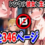 レンタル彼女とえっちCG集(みなさーくる) [d_421854]