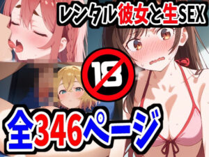 レンタル彼女とえっちCG集(みなさーくる) [d_421854]