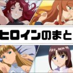 Gヒロインのまとめ(あじーん) [d_421888]