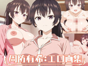 周防有希:エロ画集(狂気のハロウィン) [d_421892]