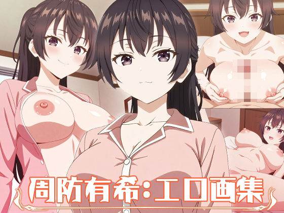 周防有希:エロ画集(狂気のハロウィン) [d_421892]