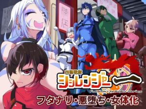 四聖戦隊シシレンジャー 1話(HentaiWorks) [d_422009]