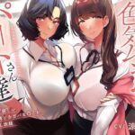 【性欲解消ガチ交尾×特濃オホ声】バイト先の色気ムンムンなパートさん達〜独り身で寂しい欲求不満とろガバま〇こに種付けし放題♪〜(めろん堂) [d_422111]