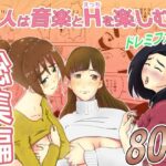 総集編:ドレミファH！(詠唱＋) [d_422120]