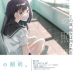 【夏季限定110円】夏の照明。(ふじきの) [d_422194]