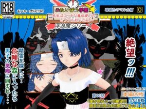 瑠璃色のマルカ編（0） 〜囲まれ！！見られ！！感じてる☆！？〜(モンキーズFACTORY) [d_422286]