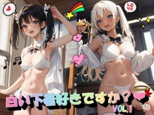 白い下着好きですか？VOL.1(panpanyama＋1D) [d_422337]