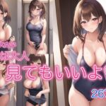 スク水女子 〜見てもいいよ〜(スタジオフェチ) [d_422404]