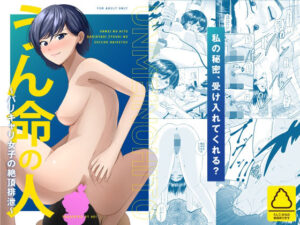 うん命の人 バリキャリ女子の排泄絶頂(AOI) [d_422543]