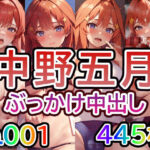 【五◯分の◯嫁 中◯五月 No.01】tsuna CGイラスト集(つな) [d_422577]