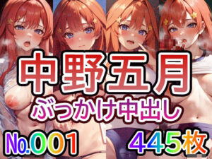 【五◯分の◯嫁 中◯五月 No.01】tsuna CGイラスト集(つな) [d_422577]